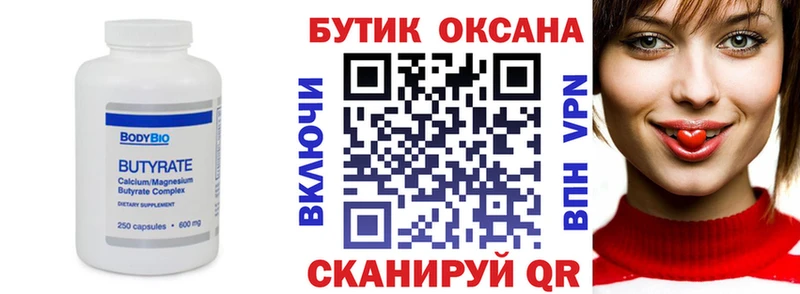 Купить закладки  Александровское  Бутират вода 