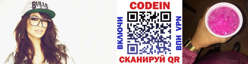 Codein напиток Lean (лин)  Купить  Александровское 